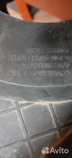 Chevrolet lacetti кожух ремня грм