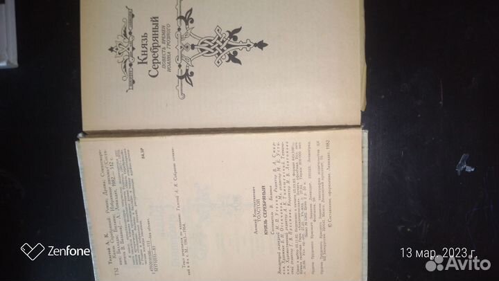 Алексей Толстой Князь Серебряный