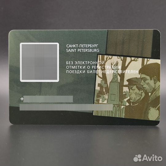 Транспортная карта Подорожник 25 лет фильму Брат