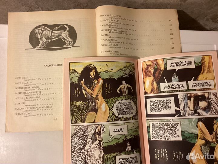 Викинги. Мифология. Библейские сказания