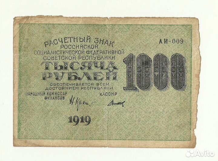 1000 рублей 1919 в.з. большие теневые звезды