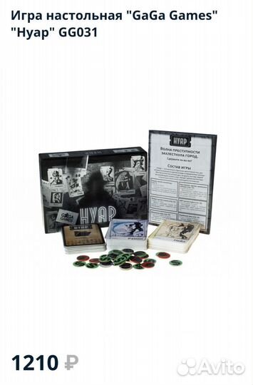 Настольная игра 