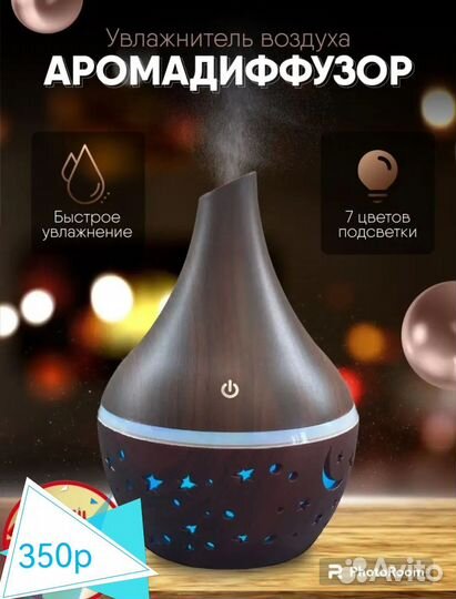 В наличии увлажнитель воздуха Аромаддиффузор