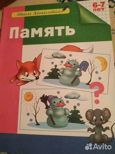 Тетрадь для дошкольников