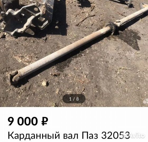 Кардан на Паз автобус