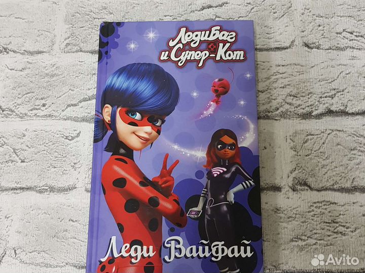 Леди Баг и Супер-Кот. Леди Вайфай. Ф.Харрис