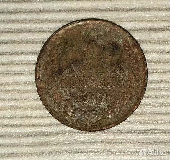 Монета 1 копейка