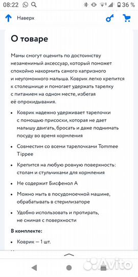 Коврик для фиксации детской посуды