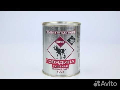 Говядина тушеная бурятия в/с 338г