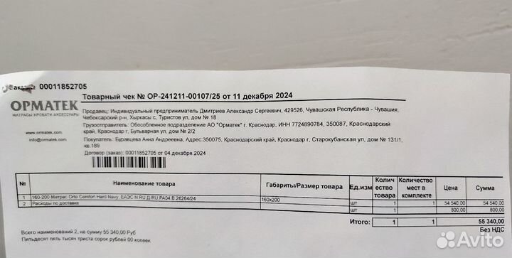 Матрас Орматек Orto Premium Hard