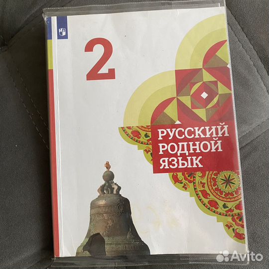 Родной язык 2 класс