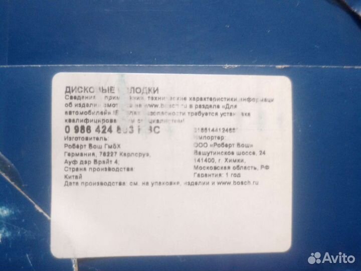 Дисковые колодки