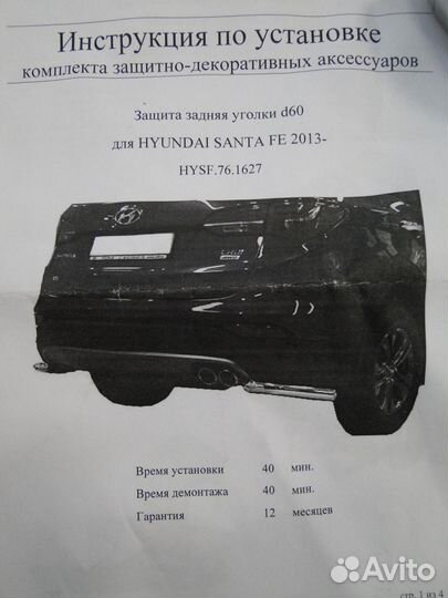 Защита задняя (уголки) на Hyundai Santa Fe 2013