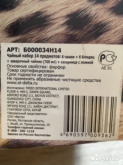 Чайный сервиз 14 предметов