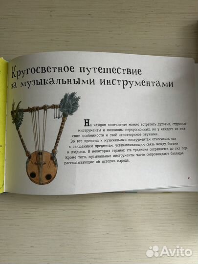 Музыкальные инструменты мира книга