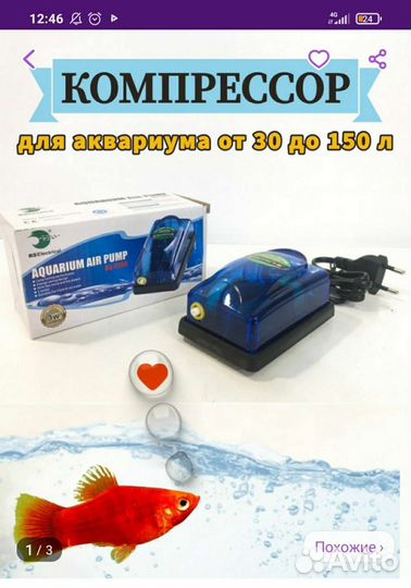 Компрессор для аквариума