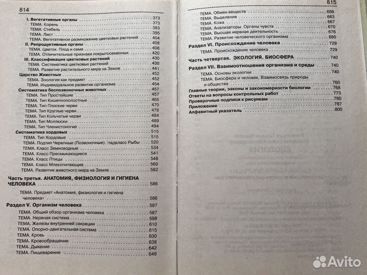 Справочник по биологии для поступающих.Богданова