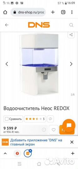 Новый настольный водоочиститель Неос redox