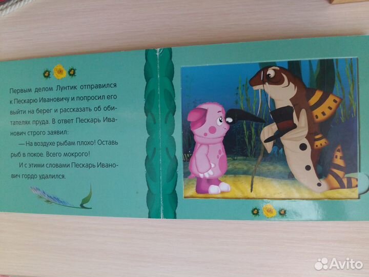 Книжка Лунтик