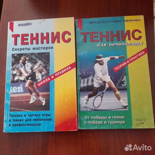 Книги по обучению теннису