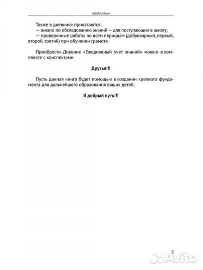 Руководство к букварю для родителей Руткаускас