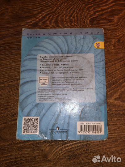 Биология 7 класс