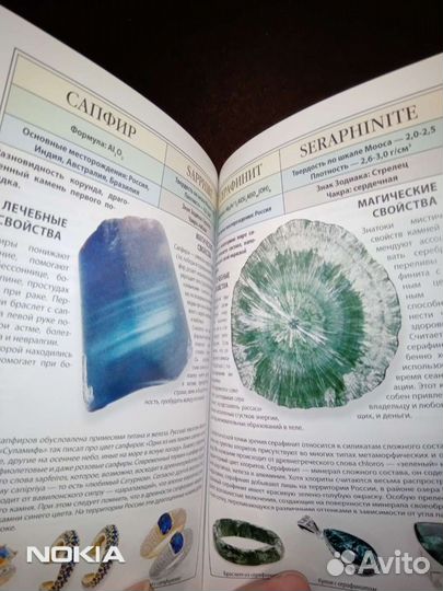 Брошюра по драгоценным камням
