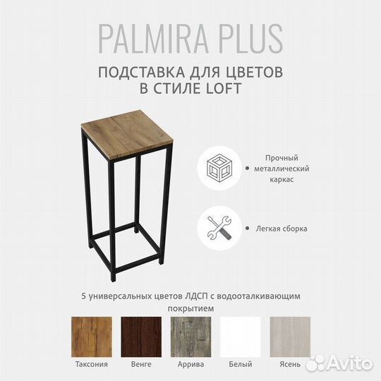 Подставка для цветов и растений palmira plus корич