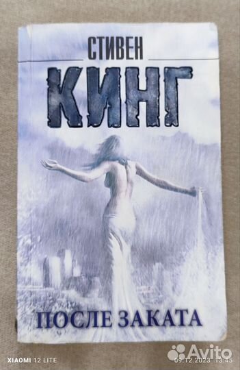 Стивен Кинг