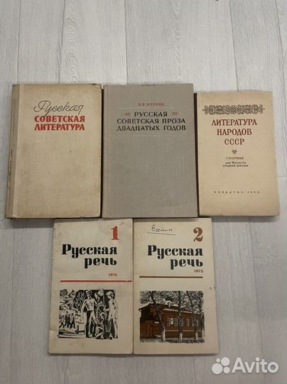 Советские учебники русского и литературы СССР