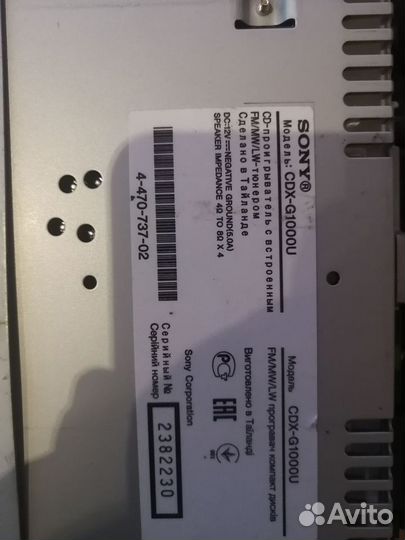 Магнитола Sony CDX-G1000U с адаптером кнопок