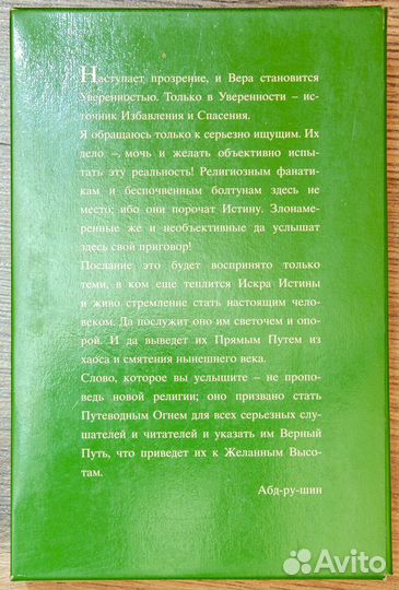 Абд-ру-шин. В свете истины. Послание Граля 3 тома