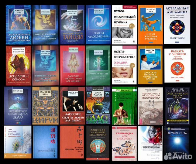 Цигун, даосские секреты, тантра, йога, Мантэк