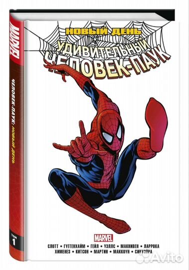 Комиксы марвел Человек Паук Новый день