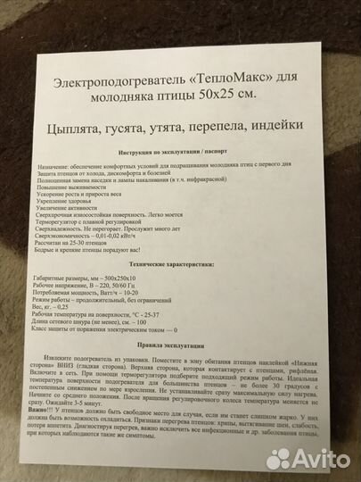 Грелка для птиц, подогреватель