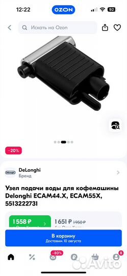 Насадка подачи горячей воды для кофемашин delonghi