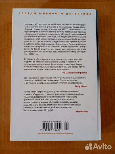 Ю Несбё - Леопард