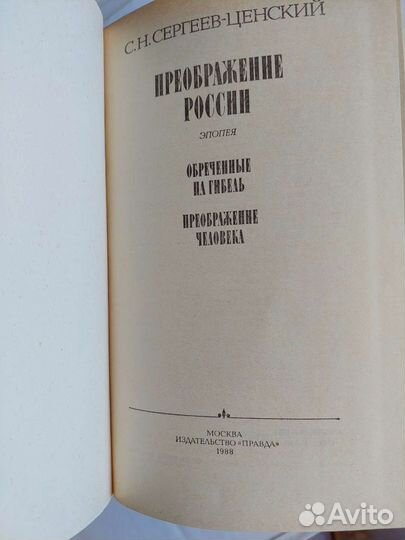 А.Фадеев; Н.С. Сергеев-Ценский