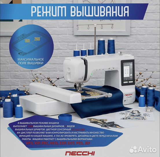 Швейно вышивальная машина Necchi 9999