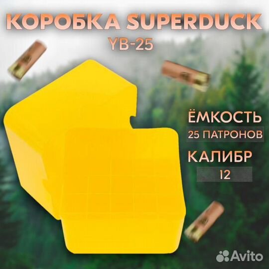 Коробка Superduck YB-25 (для патронов 12 калибра