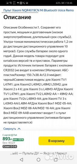 Пульт для телевизора mi