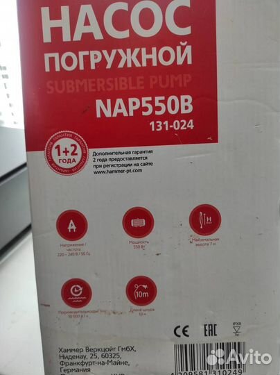 Погружной Насос Hammer 550 вт