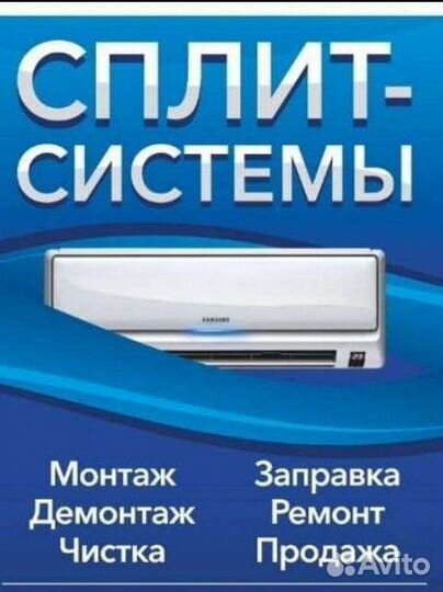 Установка сплит систем кондиционеров