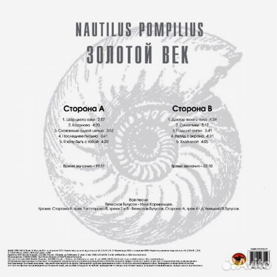 Пластинка Nautilus Pompilius Золотой Век (LP)
