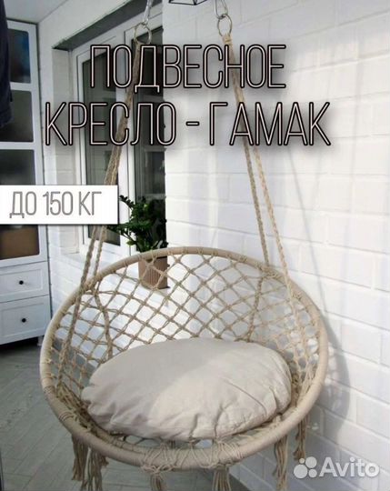 Подвесное кресло качели гамак новое