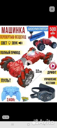 Машинка радиоуправляемая и ручным управлением