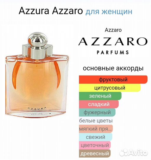 Azzaro azzura оригинал, винтаж