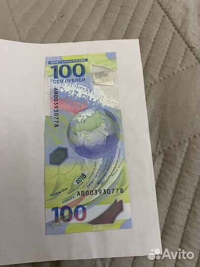 Банкнота 100 рублей сочи 2018