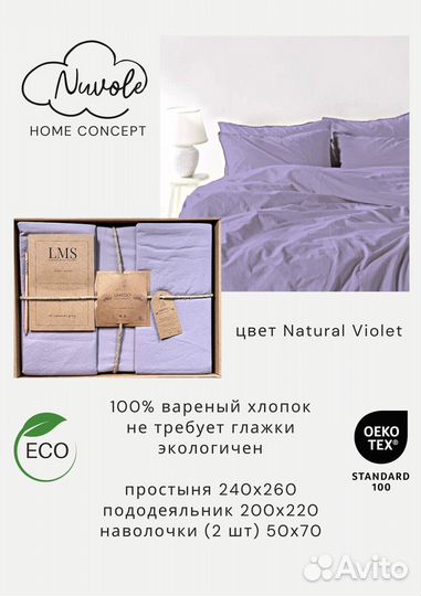 LMS Limasso вареный хлопок, р. евро