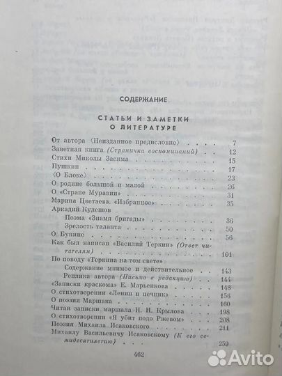 А. Т. Твардовский. Собрание сочинений в шести томах. Том 5